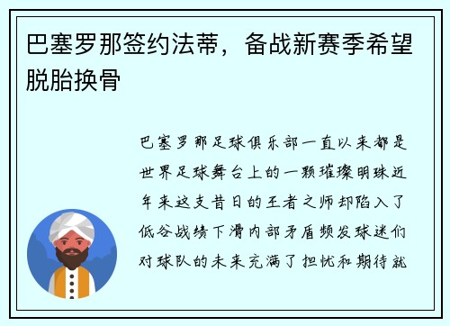 巴塞罗那签约法蒂，备战新赛季希望脱胎换骨