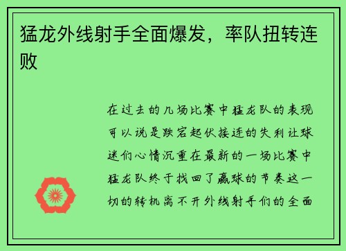 猛龙外线射手全面爆发，率队扭转连败