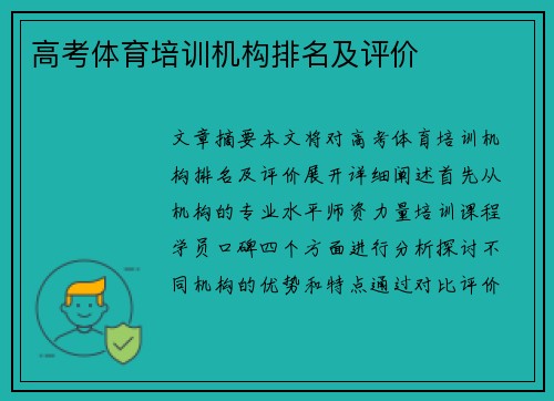 高考体育培训机构排名及评价