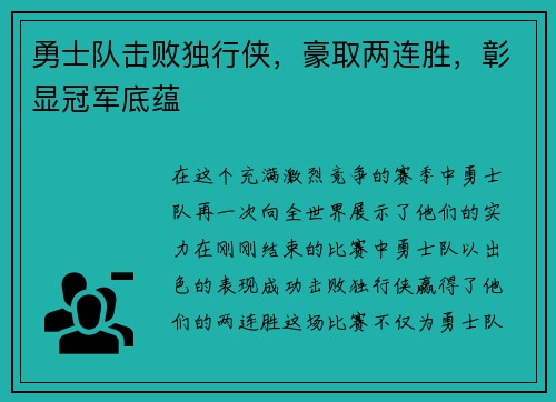 勇士队击败独行侠，豪取两连胜，彰显冠军底蕴