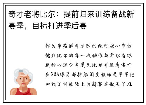 奇才老将比尔：提前归来训练备战新赛季，目标打进季后赛